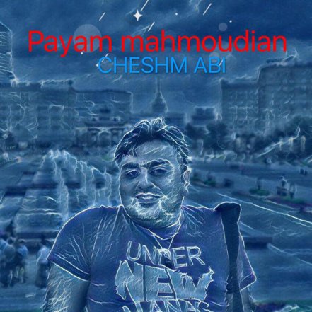چشم آبی