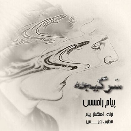 سرگیجه
