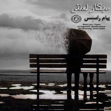 سیگار لعنتی