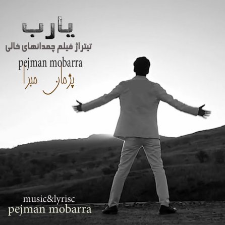 یا رب