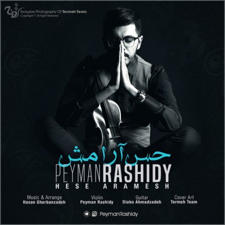 حس آرامش