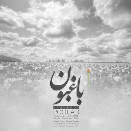 باغبون