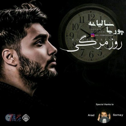 روزمرگی