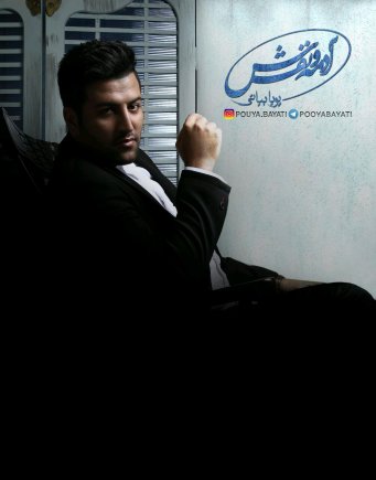 آدمه و نفسش