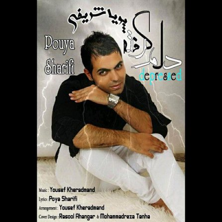 دلم گرفته