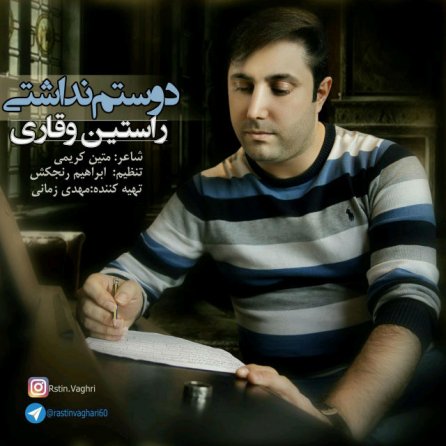 دوستم نداشتی
