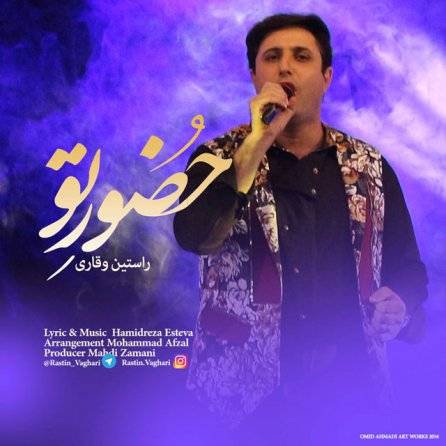 حضور تو