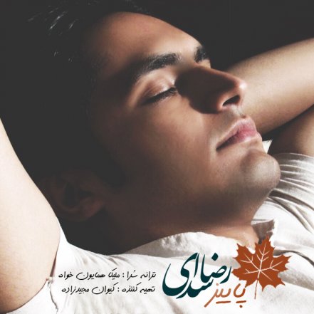 پائیز