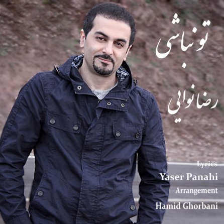 نو نباشی