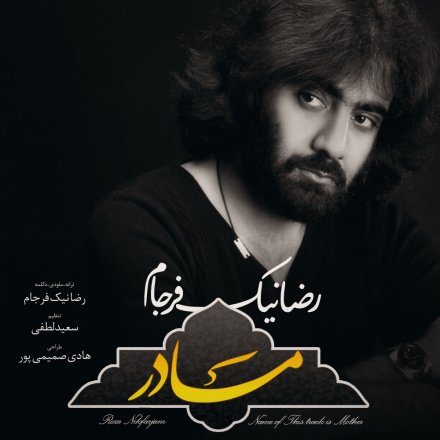 مادر