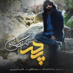 پدر