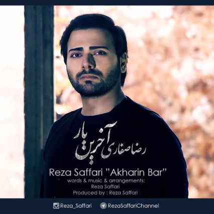 آخرین بار