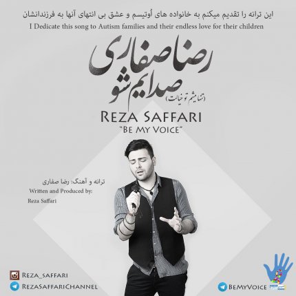 صدایم شو