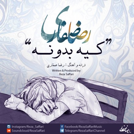 کیه بدونه
