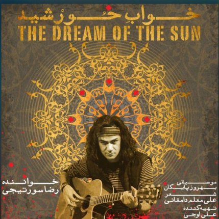 خواب خورشید