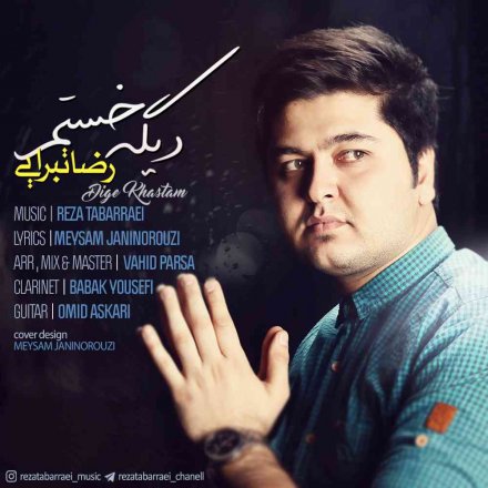 دیگه خستم