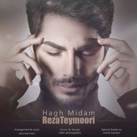 حق میدم