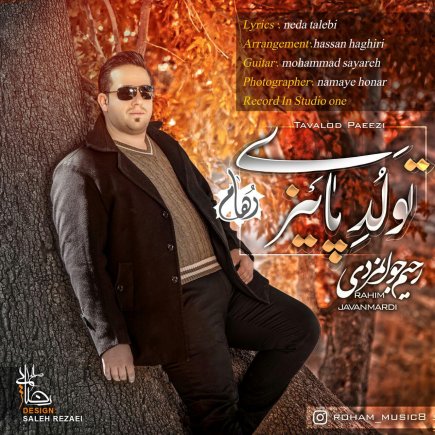 تولد پاییزی