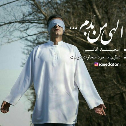 الهی من بدم