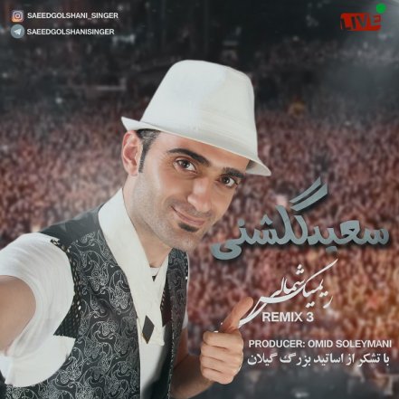 رمیکس شمالی