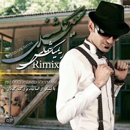 رمیکس شمالی