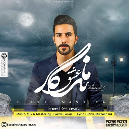 عشق ماندگار