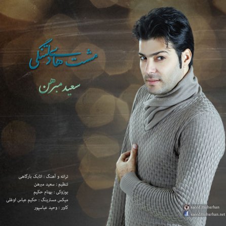 مشت های دلتنگی