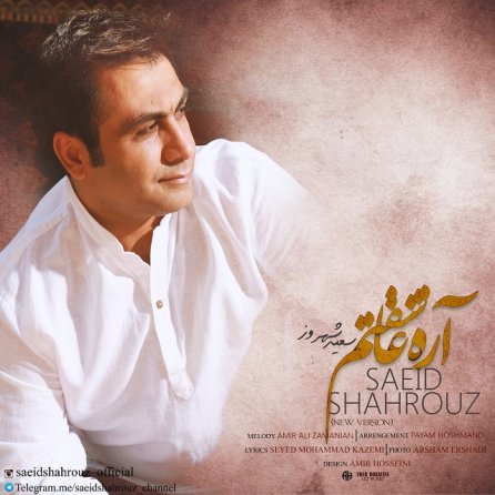 آره عاشقتم - ورژن جدید