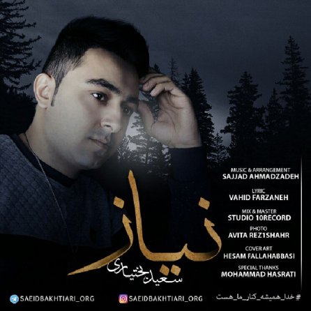 نیاز