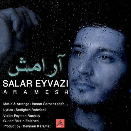 آرامش