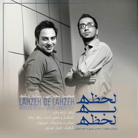 لحظه به لحظه