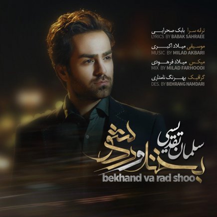 بخند و رد شو