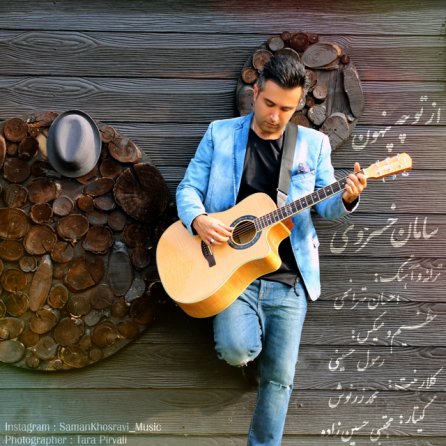 از تو چه پنهون