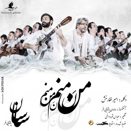 من نه منم