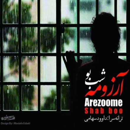 آرزومه