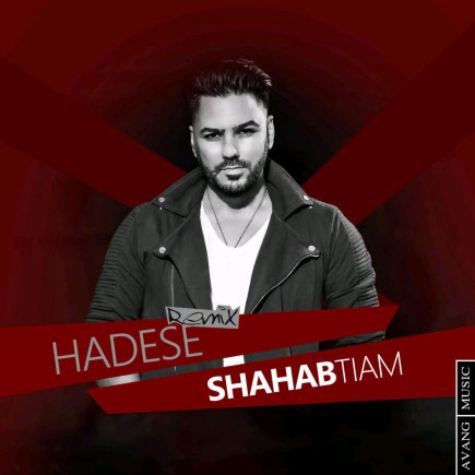 حادثه - رمیکس