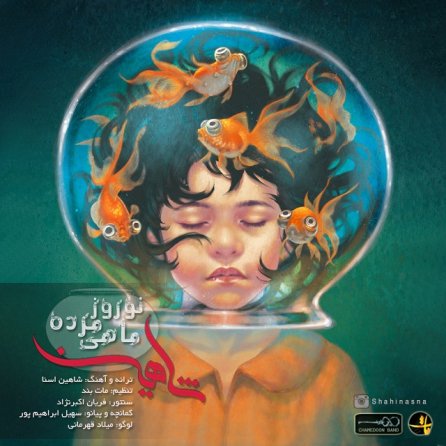 ماهی مرده نوروز