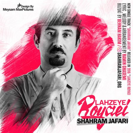 لحظه ی رویایی