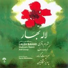 لاله بهار