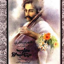 مطرب مهتاب رو