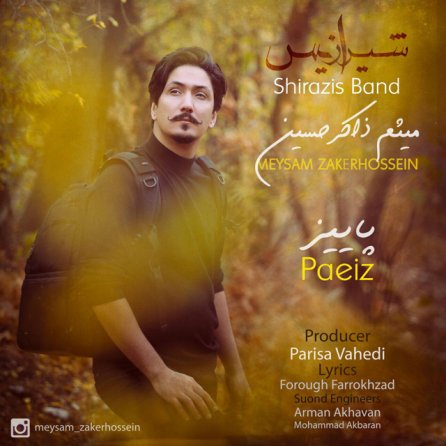 پاییز
