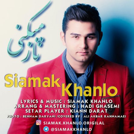 ناز میکنی