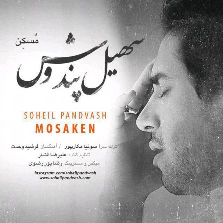 مسکن