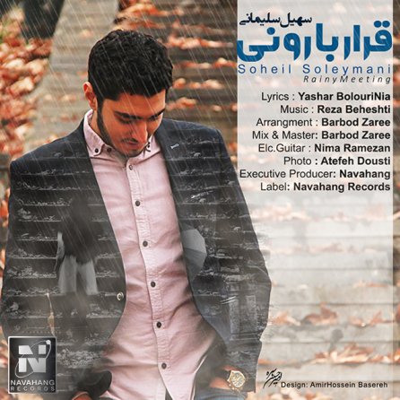 قرار بارونی