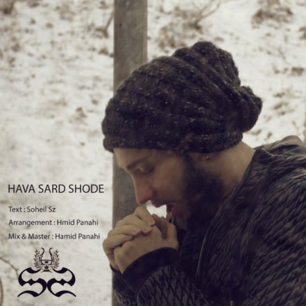 هوا سرد شده