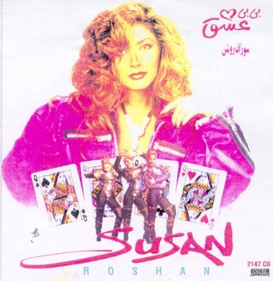 بی بی عشق