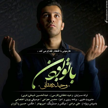 با تو بودن