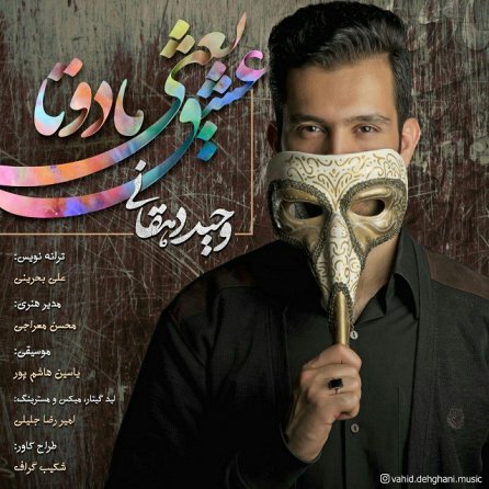 عشق یعنی ما دوتا