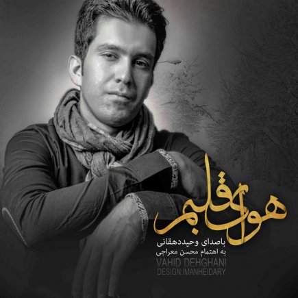 هوای قلبم