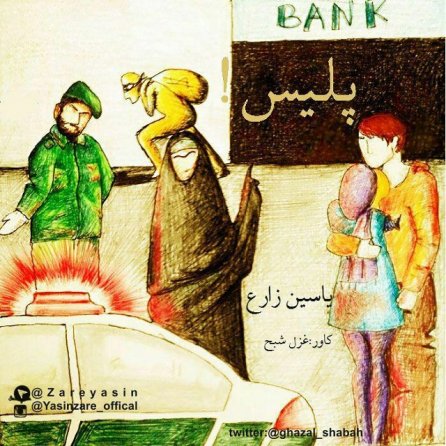 پلیس